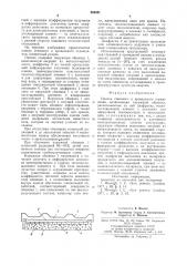 Панель стенового и кровельного ограждения (патент 854081)