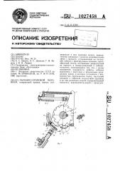 Рычажно-храповой механизм (патент 1027458)