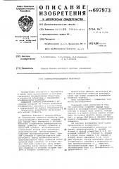 Самонастраивающийся регулятор (патент 697973)