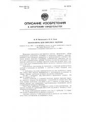 Электропечь для пиролиза ацетона (патент 120274)