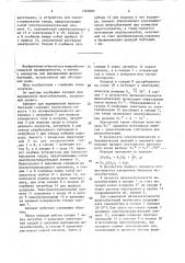 Аппарат для выращивания железобактерий (патент 1565880)