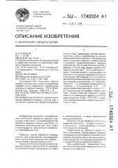 Способ очистки буровых сточных вод (патент 1740324)