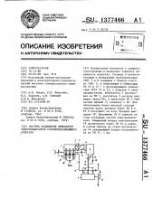 Система охлаждения приводного электродвигателя газоперекачивающего агрегата (патент 1377466)