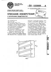 Оправка для горячей продольной прокатки труб (патент 1225630)