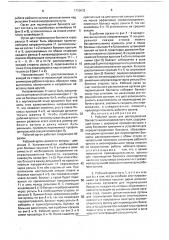 Рабочий орган для распределения балласта железнодорожного пути (патент 1710632)