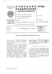 Патент ссср  170483 (патент 170483)