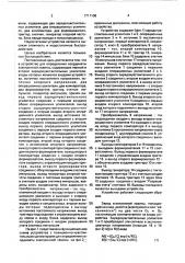 Устройство с позиционно-чувствительными детекторами для определения координаты электронной лавины (патент 1711108)