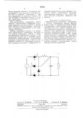 Преобразователь постоянного напряжения (патент 279780)