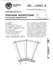 Направляющий аппарат осевой турбомашины (патент 1108221)