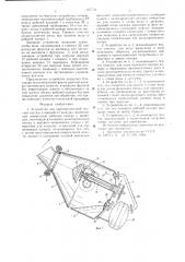 Устройство для паротермической очистки плодов и овощей от кожуры (патент 627734)