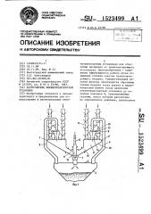 Разгрузитель пневмотранспортной установки (патент 1523499)