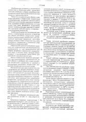 Устройство для сборки резьбовых соединений (патент 1771945)