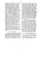 Цифровой частотомер (патент 771561)