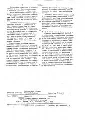 Следящая однозеркальная антенна (патент 1443066)