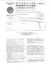 Устройство для контроля и ре-гулирования работы газового водонагре-вателя (патент 802733)