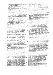 Устройство для воспроизведения функций (патент 1229780)