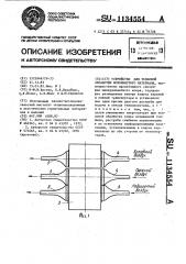 Устройство для тепловой обработки волокнистого материала (патент 1134554)