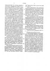Способ модифицирования клиноптилолита (патент 1775359)