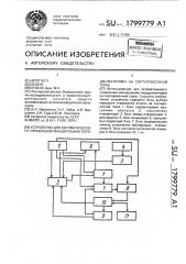 Устройство для автоматического управления маневровыми передвижениями на сортировочной горке (патент 1799779)