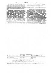 Способ изготовления хромсодержащих огнеупоров (патент 1444322)