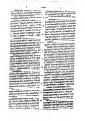 Крепежное устройство анкеров и щитов опалубки (патент 1659607)