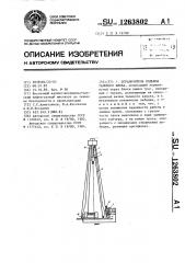 Ограничитель подъема талевого блока (патент 1263802)