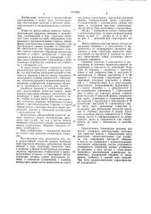 Многослойная ячеистая панель (патент 1019066)