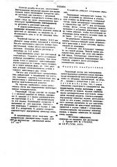 Разъемный тигель для выращивания ориентированных монокристаллов (патент 683065)