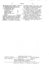 Рафинировочная смесь (патент 1062294)