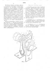 Устройство для крепления в нерабочем положении трубопровода (патент 490999)
