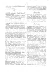 Способ получения сульфонов (патент 495834)