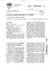 Преобразователь линейных перемещений (патент 1702165)