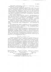 Устройство для питания цепей напряжения релейной защиты (патент 82914)