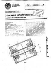 Ролик ленточного конвейера (патент 1039836)