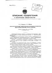 Способ получения минеральной пробки и устройство для осуществления этого способа (патент 81431)