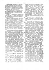 Индуктосин (патент 1429240)