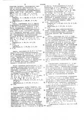 Способ получения гетероциклических соединений (патент 659088)