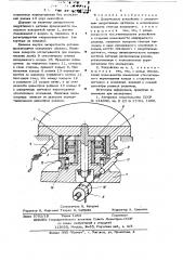 Делительное устройство (патент 627944)