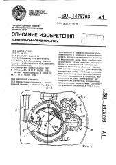 Магнитный смеситель (патент 1475703)