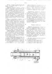 Диффузор для распыления волокнистого материала (патент 626815)