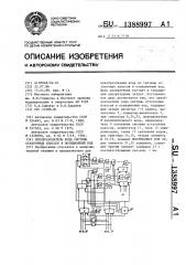 Преобразователь кода системы остаточных классов в позиционный код (патент 1388997)