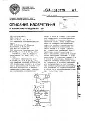 Цифровой линейный интерполятор (патент 1310779)