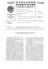 Способ определения расположения желудочков головного мозга (патент 753426)