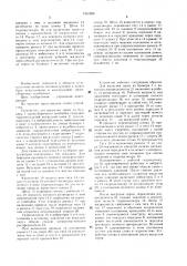 Устройство для выгрузки зерна из бункера зерноуборочного комбайна (патент 1501959)