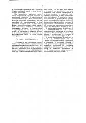 Устройство для сортировки и испытания яиц посредством просвечивания (патент 40625)