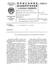 Электрический ввод коммутационного аппарата (патент 656111)