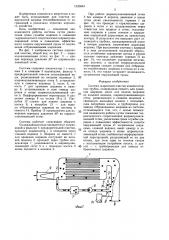 Система шариковой очистки конденсаторных трубок (патент 1320643)