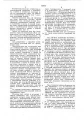 Рельсовая цепь для сортировочных горок (патент 1039778)