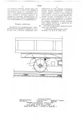 Устройство для автоматического торможения железнодорожного подвижного состава при сходе с рельсов (патент 686921)