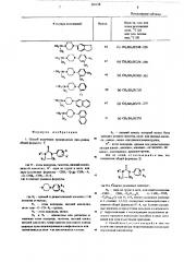Способ получения производныхпиперазина (патент 509228)